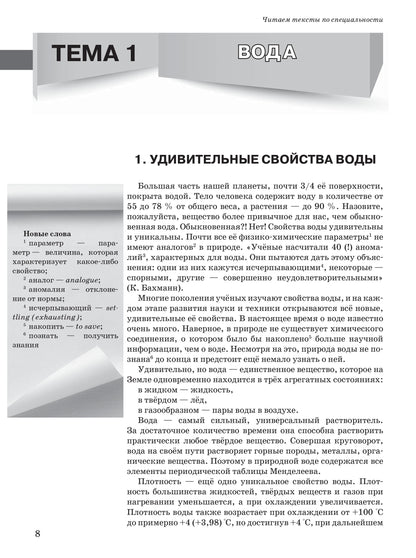 Il s'agit de textes spécialisés. Вып.14. Инженерные науки