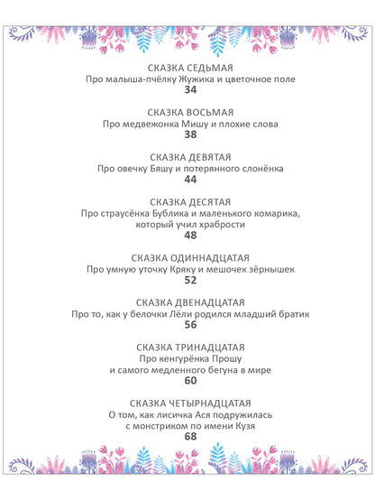 Терапевтические сказки - тренажеры. Бабурина М. (офсет) Р.