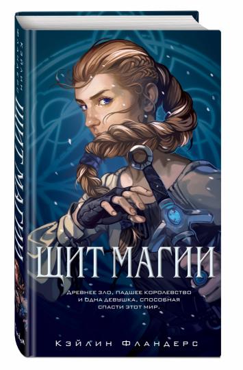 Corolevstvo Halendi. La magie (#1)