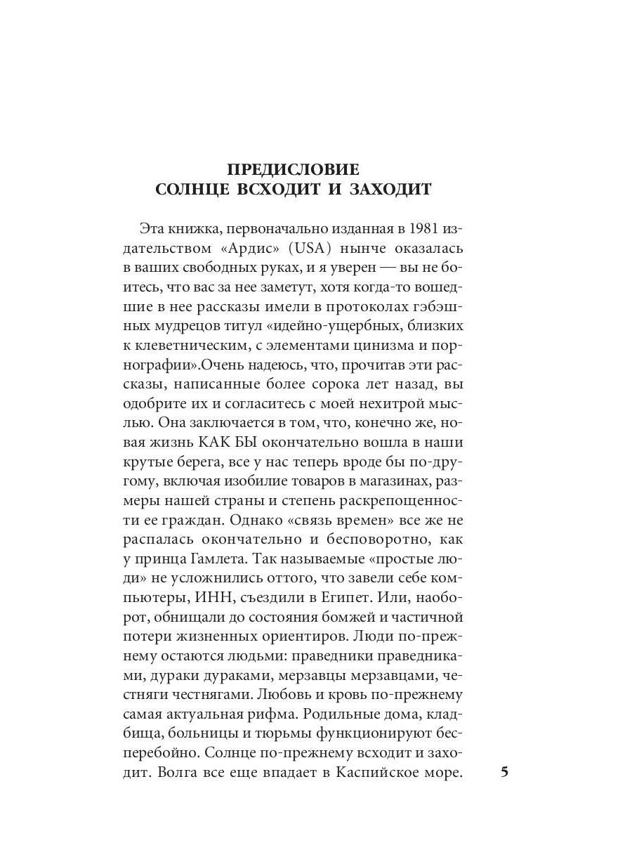 Веселие Руси: рассказы