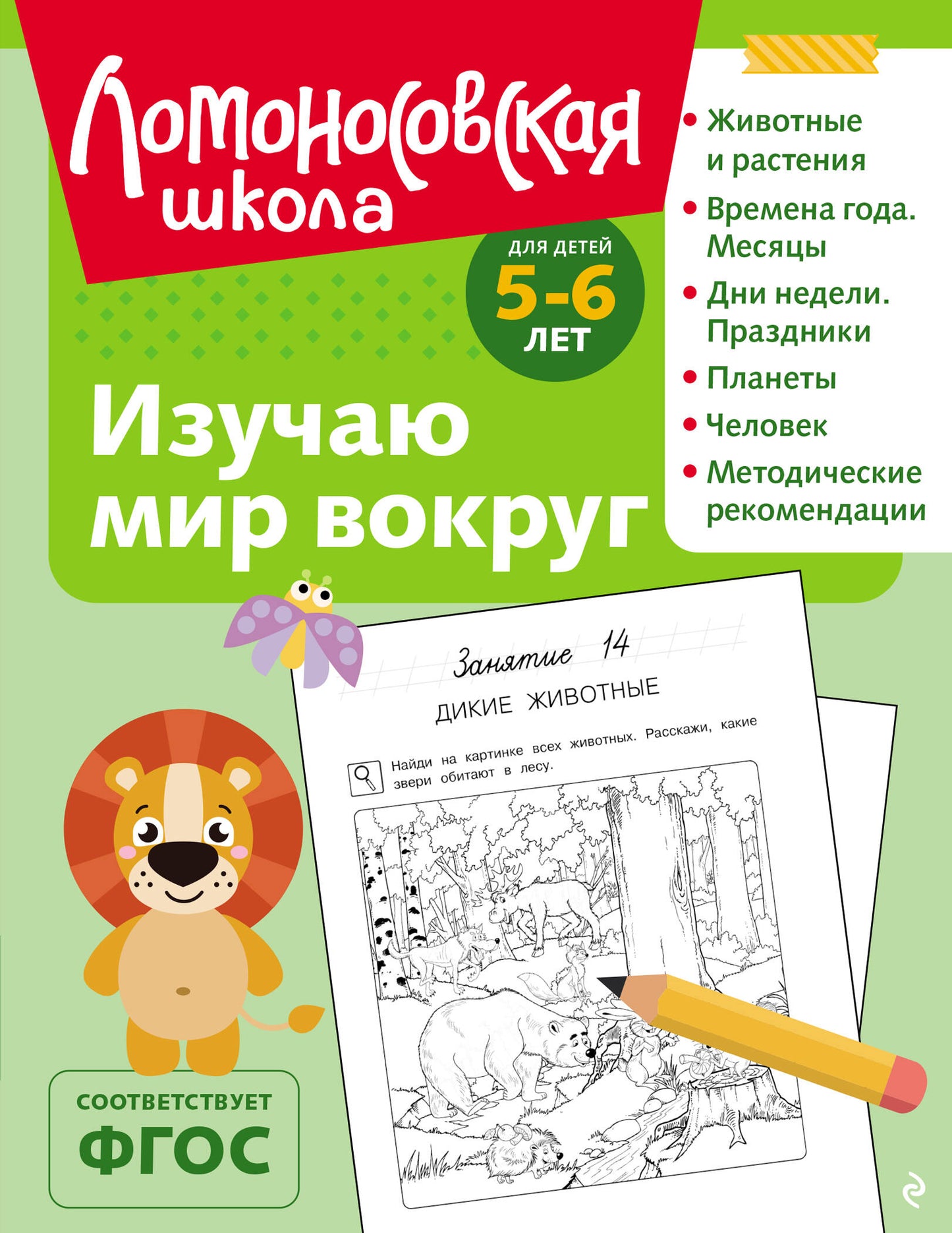 Votre choix est le suivant : pour un enfant de 5 à 6 lettres (ч/б)