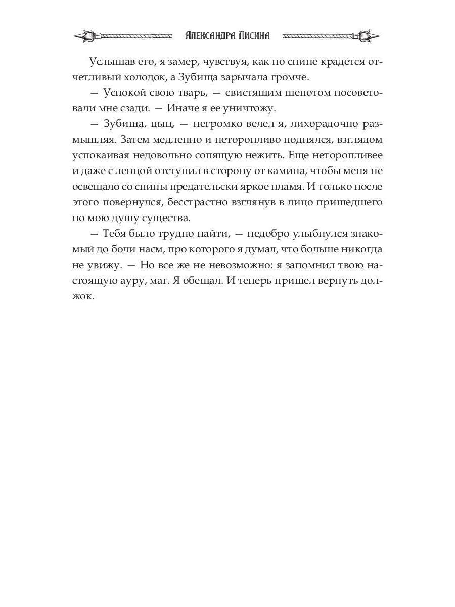 Nécromant professionnel-4. Мэтр на учебе. Т. 2
