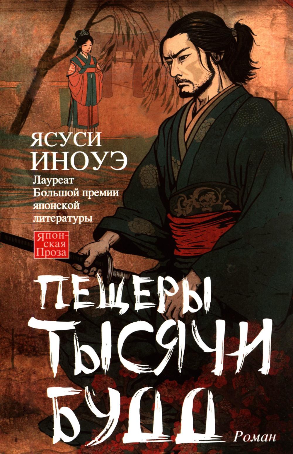 Пещеры тысячи будд