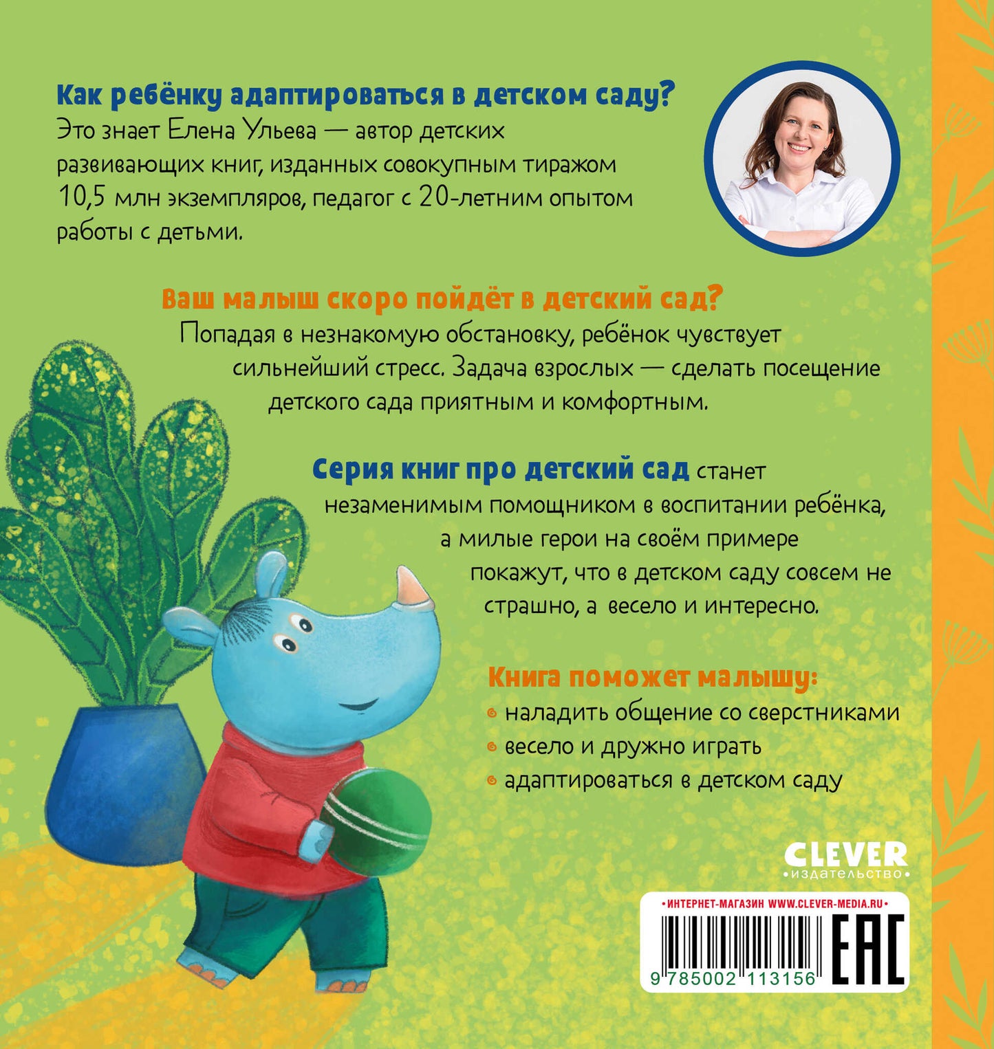 Сказки про детский сад. Bien sûr ! Не буду!/Ульева Е.