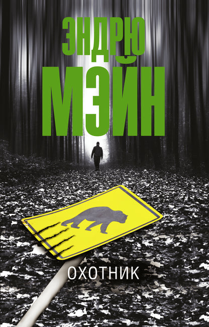 Ochotnik