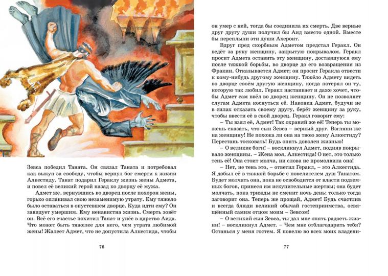 Мифы Древней Греции. Кун