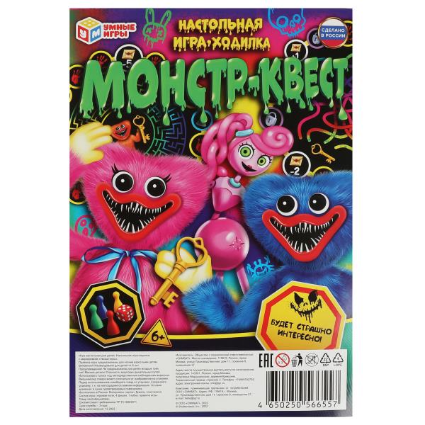 Монстр-квест. Настольная игра-ходилка на блистере малая. 180х285х15 мм. Умные игры в кор.50шт