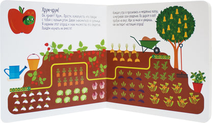 Méthode Montessori. Развитие через игру. Fruits et œufs. Моя первая книжка