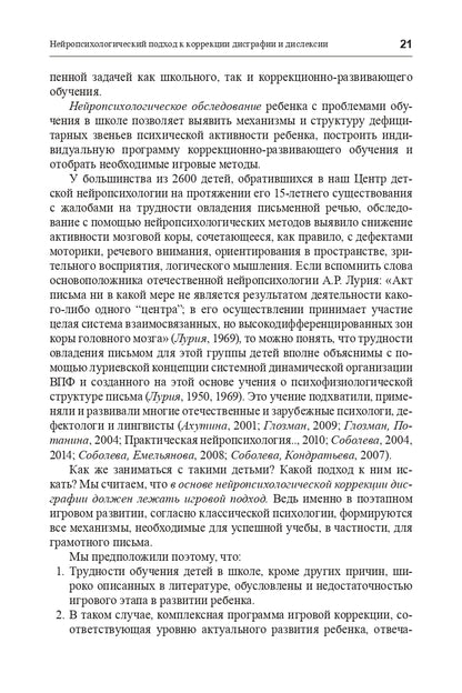 Практическая нейропсихология. Опыт работы с детьми, испытывающими трудности в обучении. 2-е изд. Под ред. Глозманн Ж.М.