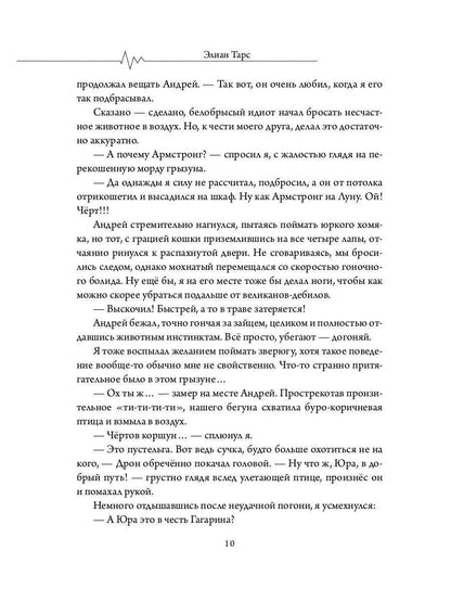 Бастард рода демонов-2. Straje