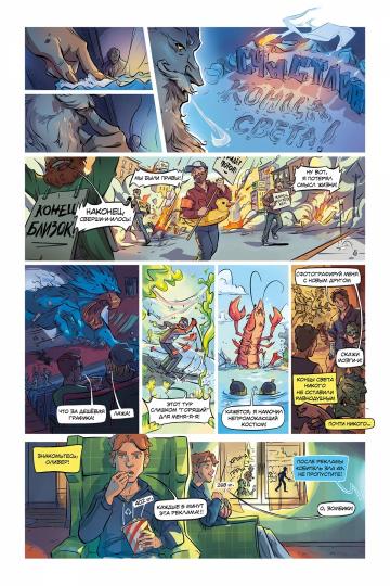 СчастLIвого Конца Света #1. Брешь в реальности