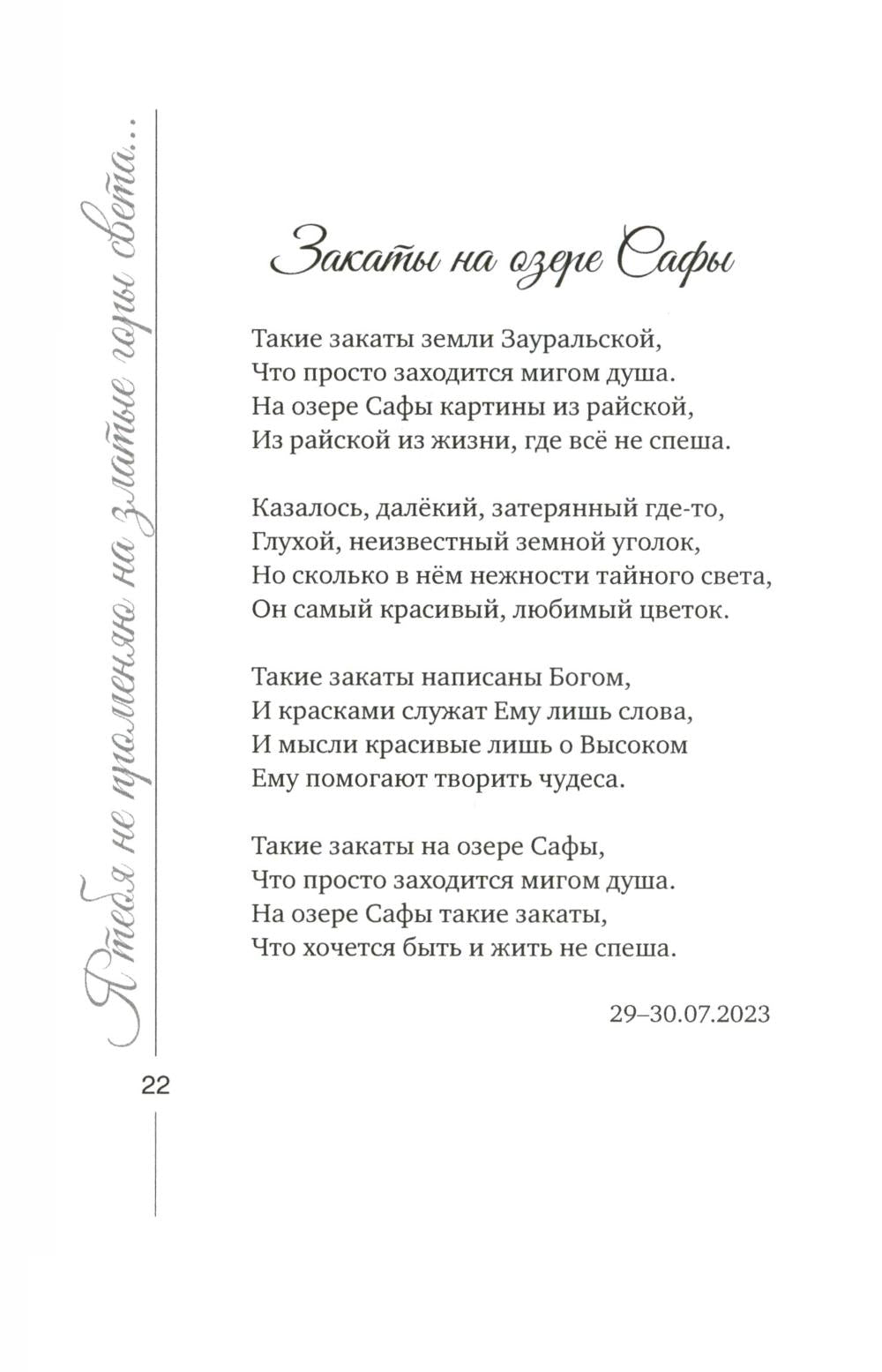 Я тебя не променяю на златые горы света…