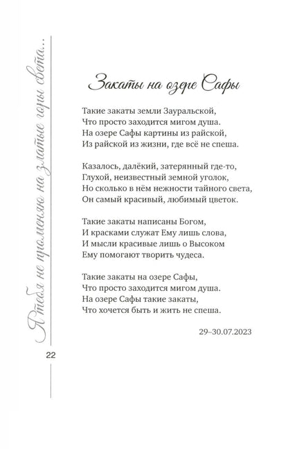 Я тебя не променяю на златые горы света…