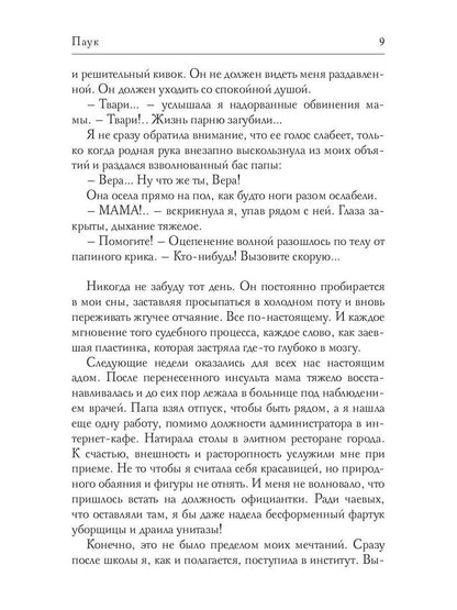 Паук