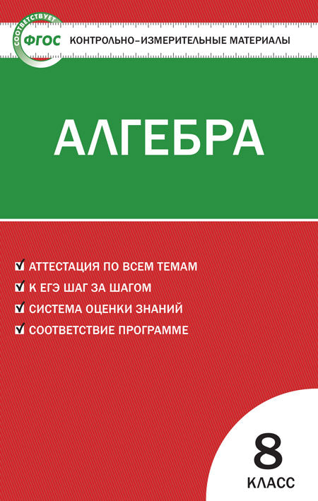 КИМ Математика. Алгебра 7 кл. ФГОС /Мартышова.