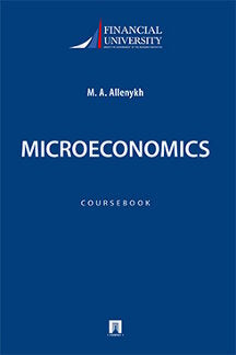 Микроэкономика. Учебно-методическое пос. на английском языке.-М.:Проспект,2024. /=244845/