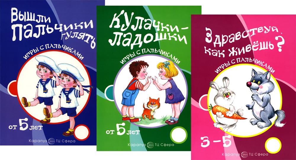 Je suis avec des palchikamis. Расскажи стихи руками (комплект из 3-х книг)