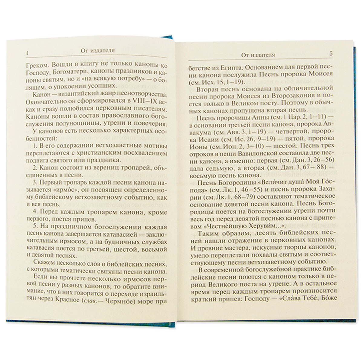 Les canons de l'Évangile, le président de la presse, dans les deux sens et les chrétiens