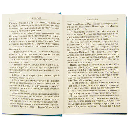 Les canons de l'Évangile, le président de la presse, dans les deux sens et les chrétiens