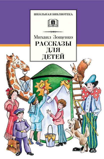 Рассказы для детей