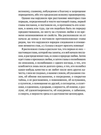 Ожерелье голубки