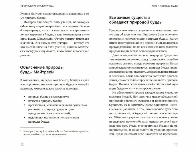 Пробуждение спящего будды