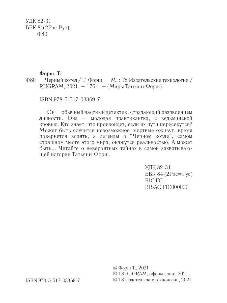 Рип.МирыФорш.Черный котел(фэнтез.детект)