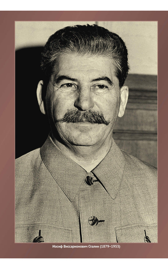 Осень Патриарха. Советская держава в 1945 -1953 годах