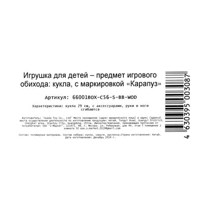 Кукла 29см София, руки и ноги сгиб., кор КАРАПУЗ в кор.24шт