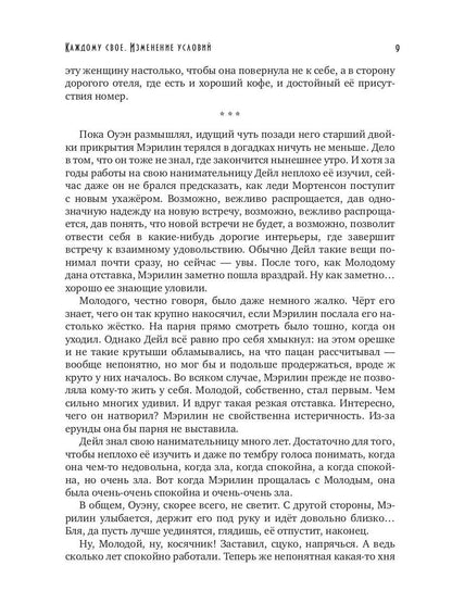 C'est ça. Изменение условий (с автографом)