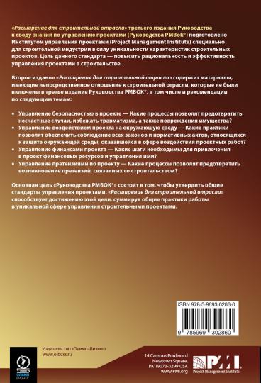 Règle pour l'entretien extérieur du système d'entretien (PMBOK). 2-e jour