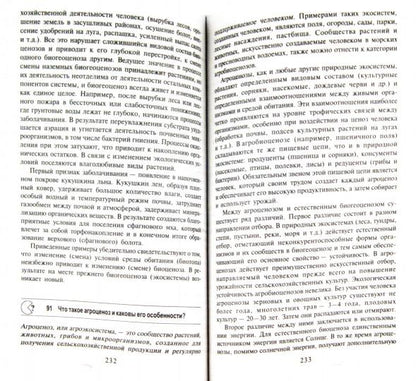 Биология в вопр. и ответах д/абитур,репети.,и учит