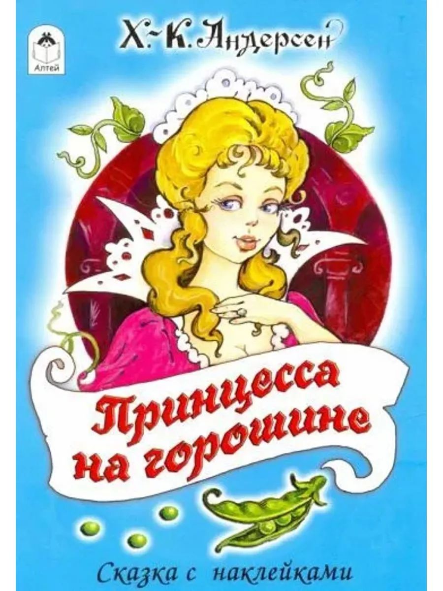 Princesse à la tête
