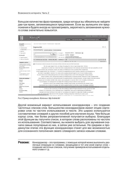 Иностранный язык. Как эффективно использовать современные технологии в изучении иностранных языков. Специальное издание для изучающих чеченский язык