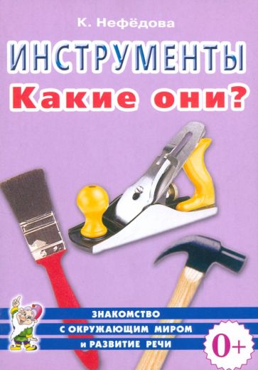Инструменты. Какие они? [Методика]