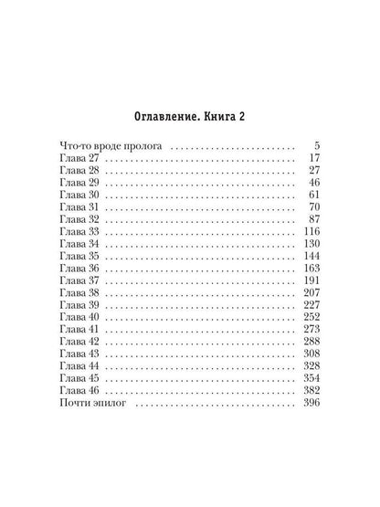 Размороженный. Книга 2. Vieille école