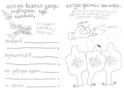 Когда всё бесит! Антистресс-блокнот