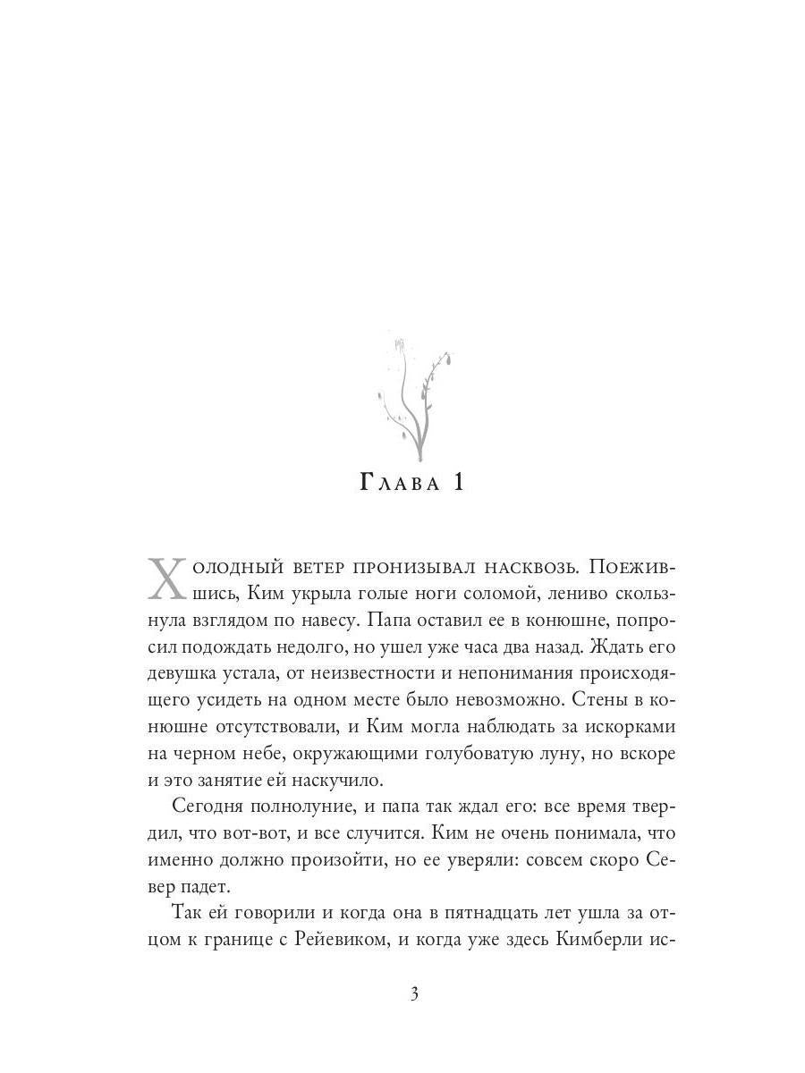 Его прекрасное чудовище
