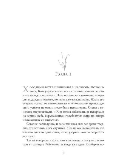 Его прекрасное чудовище