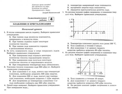Физика 8кл [Самост. и контр. работы]