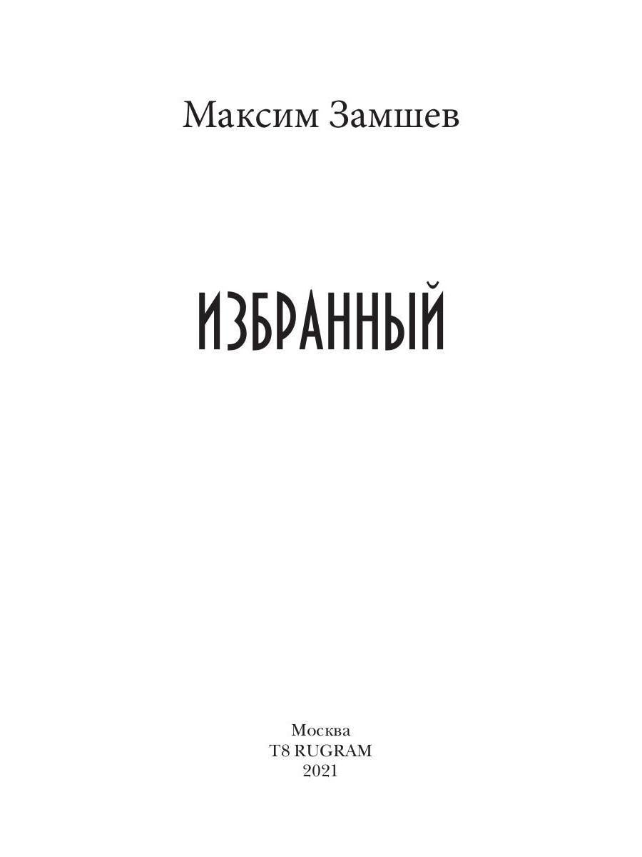 Izbranny
