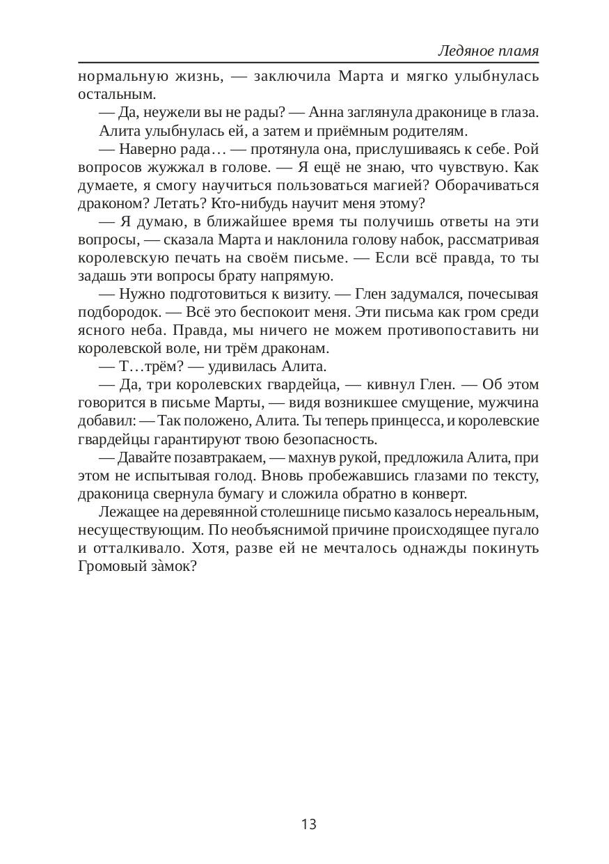 Ледяное пламя