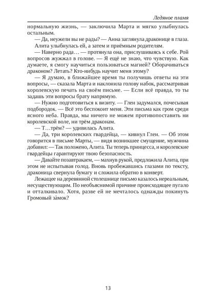 Ледяное пламя