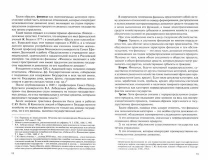 Государственные и муниципальные финансы. Уч. 5из