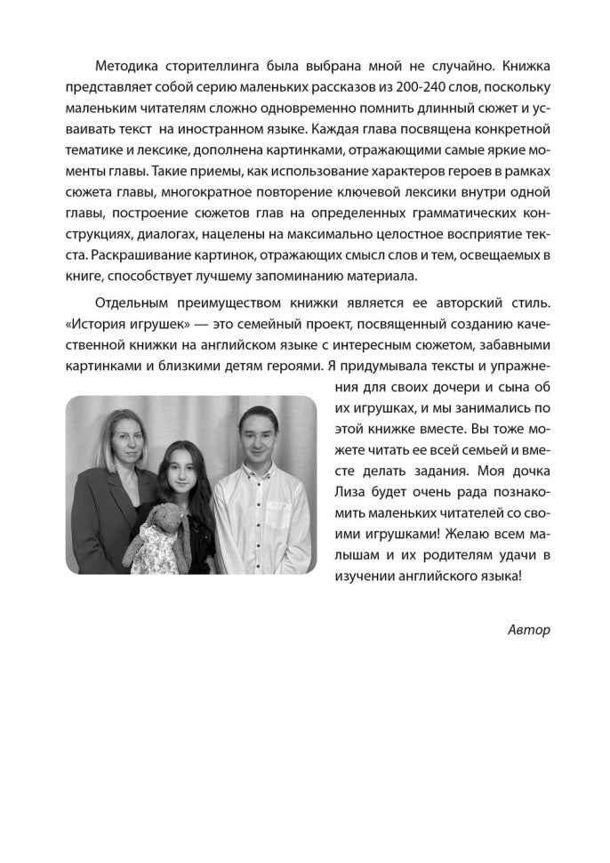 L'histoire du joueur. Сторителлинг (английский язык)