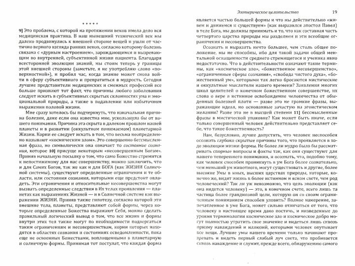 Эзотерическое целительство. 3-е изд. (обл) Трактат о семи лучах. Том IV