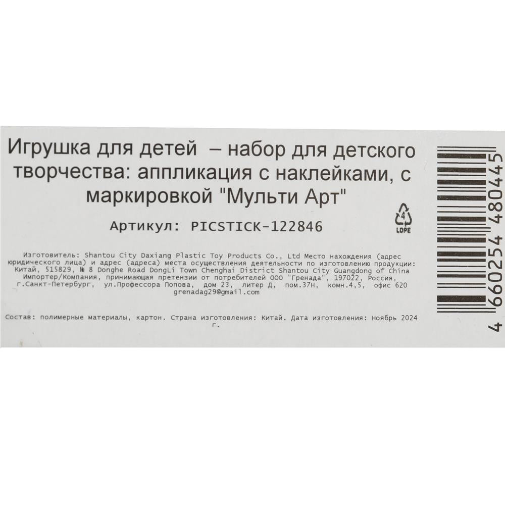 Картина наклейками спайдер МУЛЬТИ АРТ в кор.50шт