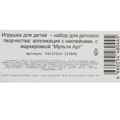 Картина наклейками спайдер МУЛЬТИ АРТ в кор.50шт