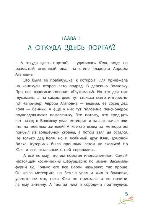 Abdeeva. Шебуршарик Вася и волшебный портал