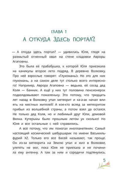 Abdeeva. Шебуршарик Вася и волшебный портал